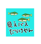 使える☆つり好きさん(バス釣り編)（個別スタンプ：12）