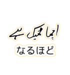 ウルドゥー・日本語スタンプ Urdu-Japanese（個別スタンプ：8）