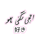 ウルドゥー・日本語スタンプ Urdu-Japanese（個別スタンプ：15）
