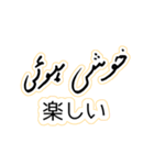 ウルドゥー・日本語スタンプ Urdu-Japanese（個別スタンプ：19）