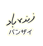 ウルドゥー・日本語スタンプ Urdu-Japanese（個別スタンプ：22）