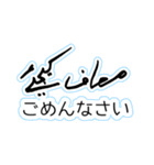 ウルドゥー・日本語スタンプ Urdu-Japanese（個別スタンプ：24）
