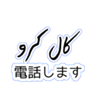 ウルドゥー・日本語スタンプ Urdu-Japanese（個別スタンプ：29）