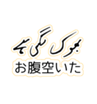 ウルドゥー・日本語スタンプ Urdu-Japanese（個別スタンプ：31）