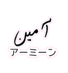 ウルドゥー・日本語スタンプ Urdu-Japanese（個別スタンプ：34）