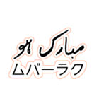 ウルドゥー・日本語スタンプ Urdu-Japanese（個別スタンプ：35）