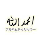 ウルドゥー・日本語スタンプ Urdu-Japanese（個別スタンプ：36）