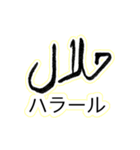 ウルドゥー・日本語スタンプ Urdu-Japanese（個別スタンプ：37）