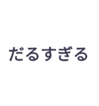 返事がだるい時に使えるスタンプ（個別スタンプ：13）