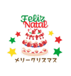 日本語訳 ポルトガル語☆クリスマス お正月（個別スタンプ：3）