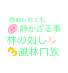 風林家族家訓（個別スタンプ：3）