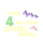 風林家族家訓（個別スタンプ：4）