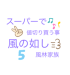 風林家族家訓（個別スタンプ：5）