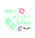 風林家族家訓（個別スタンプ：6）