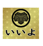 家紋と日常会話 丸に蔦（個別スタンプ：6）