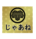 家紋と日常会話 丸に蔦（個別スタンプ：23）