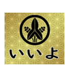 家紋と日常会話 丸に立ち沢瀉（個別スタンプ：6）