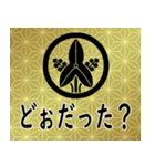 家紋と日常会話 丸に立ち沢瀉（個別スタンプ：12）