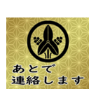 家紋と日常会話 丸に立ち沢瀉（個別スタンプ：14）