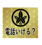 家紋と日常会話 丸に立ち沢瀉（個別スタンプ：15）