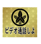 家紋と日常会話 丸に立ち沢瀉（個別スタンプ：16）