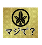 家紋と日常会話 丸に立ち沢瀉（個別スタンプ：18）