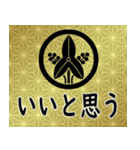 家紋と日常会話 丸に立ち沢瀉（個別スタンプ：19）