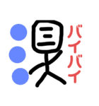 三密君の日常 と ほ君の日常（個別スタンプ：4）