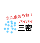 三密君の日常 と ほ君の日常（個別スタンプ：8）