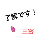 三密君の日常 と ほ君の日常（個別スタンプ：10）