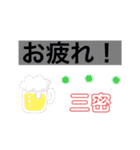 三密君の日常 と ほ君の日常（個別スタンプ：30）