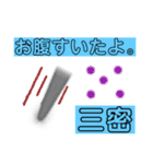 三密君の日常 と ほ君の日常（個別スタンプ：31）