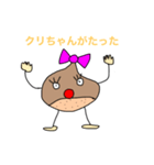 クリちゃんだけのスタンプ（個別スタンプ：12）