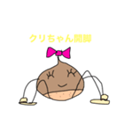 クリちゃんだけのスタンプ（個別スタンプ：13）