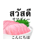 海鮮丼 カマトロです タイ語（個別スタンプ：2）