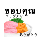 海鮮丼 カマトロです タイ語（個別スタンプ：4）