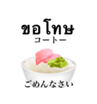 海鮮丼 カマトロです タイ語（個別スタンプ：6）