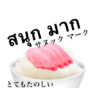 海鮮丼 カマトロです タイ語（個別スタンプ：13）