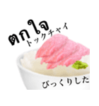 海鮮丼 カマトロです タイ語（個別スタンプ：16）