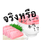 海鮮丼 カマトロです タイ語（個別スタンプ：17）