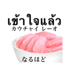 海鮮丼 カマトロです タイ語（個別スタンプ：20）