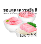 海鮮丼 カマトロです タイ語（個別スタンプ：21）