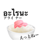 海鮮丼 カマトロです タイ語（個別スタンプ：23）