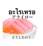 海鮮丼 カマトロです タイ語（個別スタンプ：27）