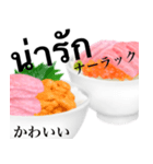 海鮮丼 カマトロです タイ語（個別スタンプ：28）