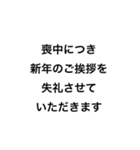 シンプル喪中スタンプ2（個別スタンプ：1）