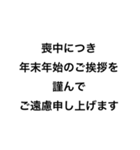 シンプル喪中スタンプ2（個別スタンプ：2）