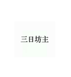 使いたくなるかもってやつ3（個別スタンプ：8）