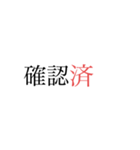 いろいろな状況の承諾スタンプ（個別スタンプ：2）