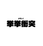 本気と書いてマジと読むみたいな四字熟語（個別スタンプ：1）